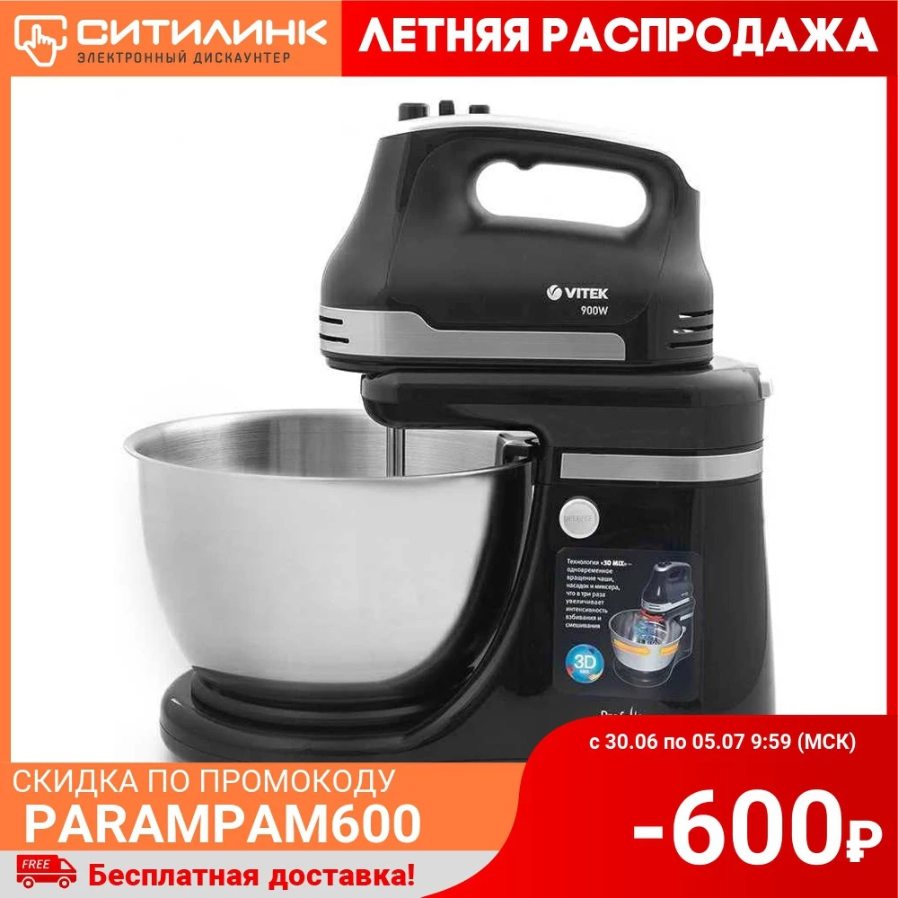 Миксер планетарный VITEK VT 1429 черный/серебристый|Миксеры| |