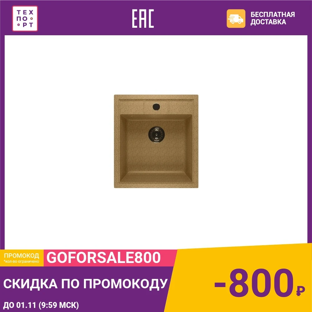 Кухонная мойка Mixline ML-GM28 44 5х50 песочный 302 (4620031446620) | Обустройство дома
