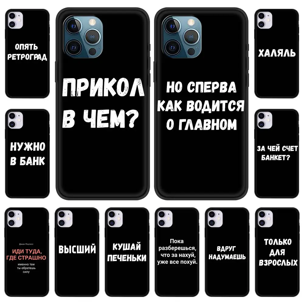 

Phone Case For iPhone 12 13 11 Pro MAX Silicone Cover For iPhone 12 13 Pro 7 8 Plus SE XS XR X Back Coque Russia Words Russian