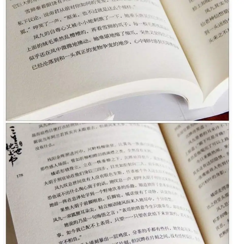 2 книги/набор новая версия китайских народных романов серия любви Sansheng книга в