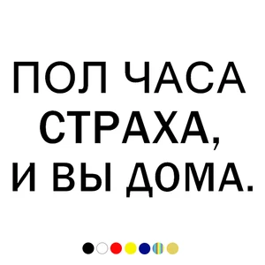 CS-1116#14*25см наклейки на авто ПОЛ ЧАСА СТРАХА И ВЫ ДОМА. водонепроницаемые наклейки на машину наклейка для авто автонаклейка стикер этикеты винила наклейки стайлинга автомобилей украшения
