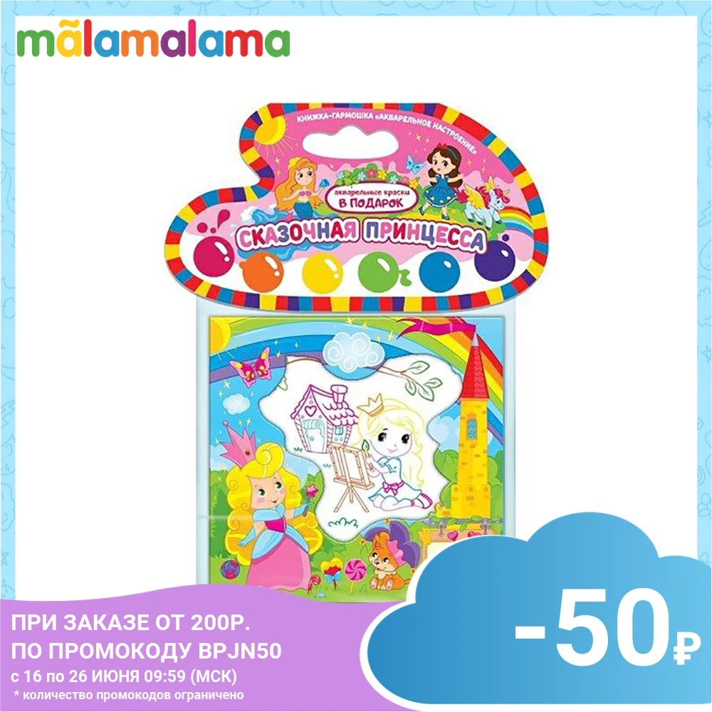 Акварельное настроение. Сказочная принцесса|Поделки своими руками| |