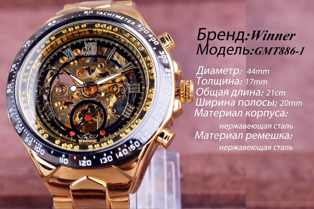 Механические Спортивные часы Winner с золотым ободком, мужские часы, лучший бренд класса люкс, Montre Homme, Мужские автоматические часы со скелетом