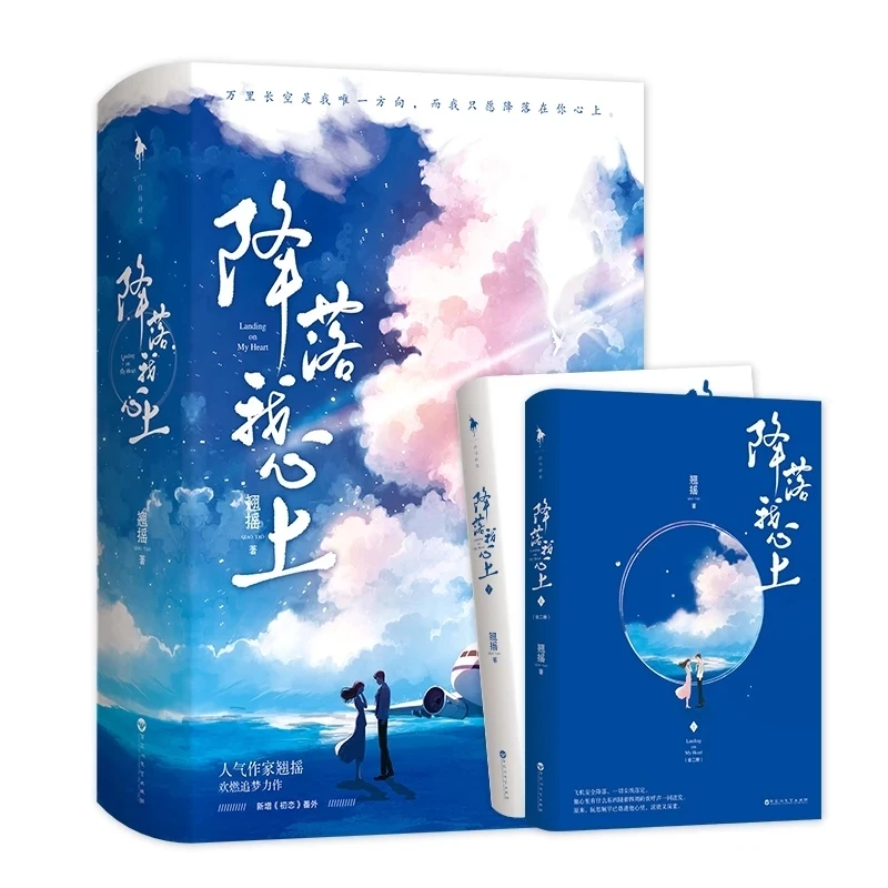 

2 книги/набор в сердце (Cuo Liao) от Qiao Yao современная городская эмоциональная Молодежная литература книга Романтика Любовь художественная книг...