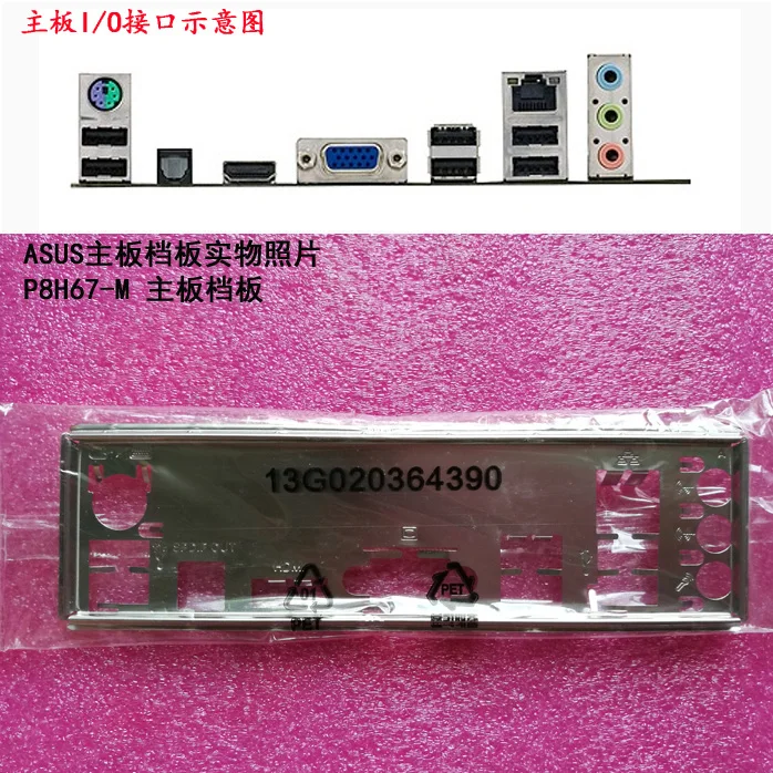 

Новая задняя панель ввода-вывода материнской платы для ASUS P8H67-M just shield