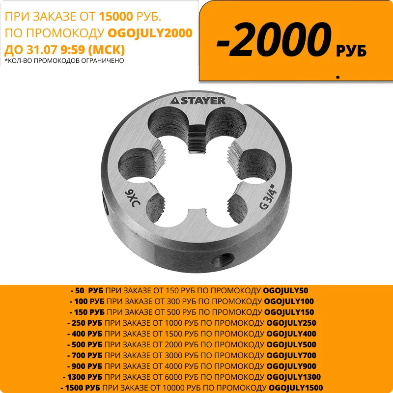 Плашка круглая ручная STAYER сталь 9ХС для трубной резьбы G 3/4 MaxCut 28029 3/4|Наборы ручных