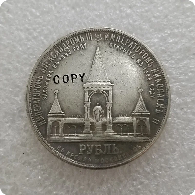 Tpye #3: 1898 Россия 1 рубль имитация монеты памятные копии монет медаль коллекционные