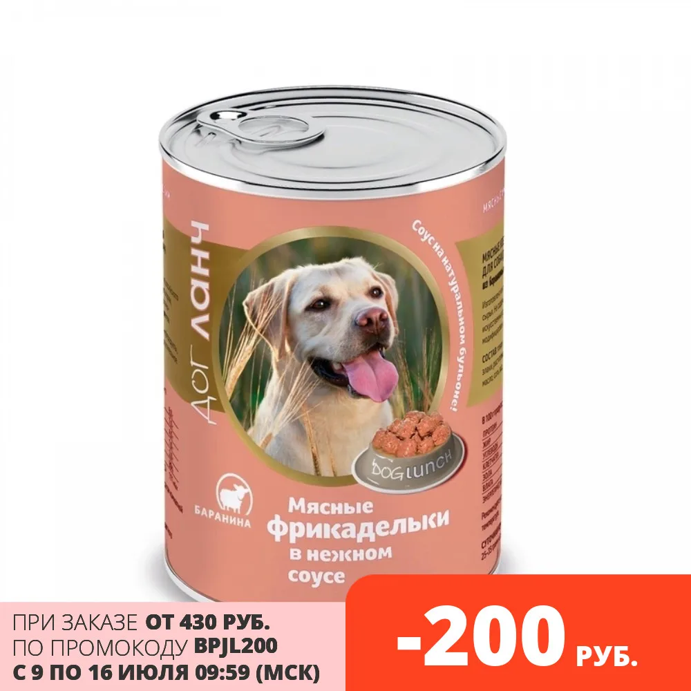 ДОГ ЛАНЧ Фрикадельки в нежном соусе Баранина 850гр 6 шт.|Влажный корм для собак| |