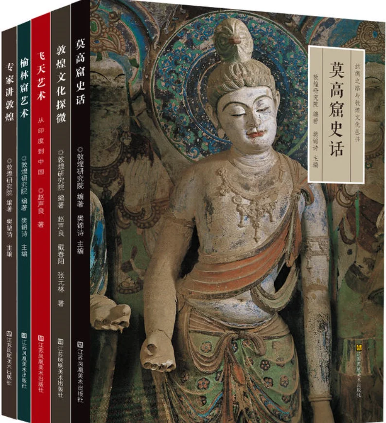 

The Silk Road and Dunhuang Culture Series 5 Volumes Dunhuang Culture exploration micro + Flying Appalatine art + Mogao Grottoes