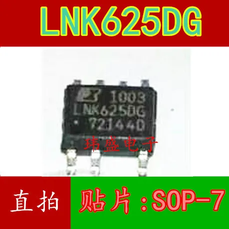 

10 шт. LNK625DG SOP-7 LNK625