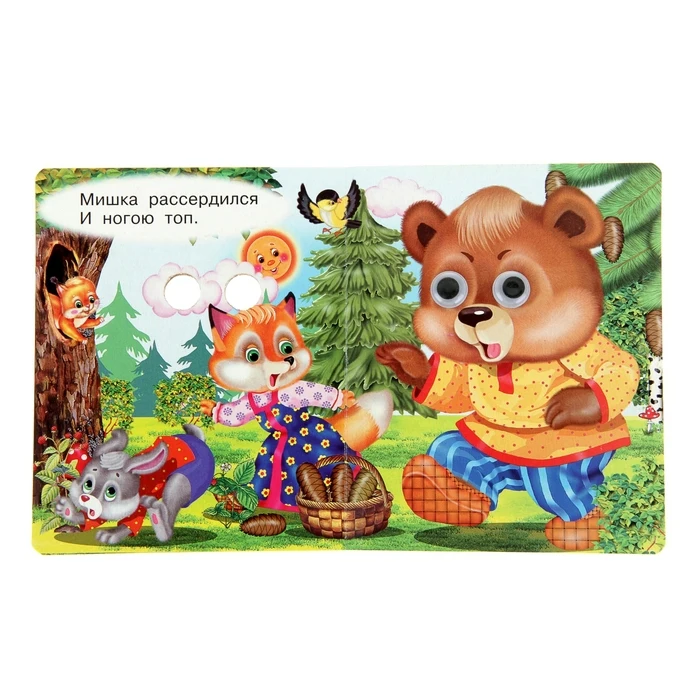 Книжка с глазками Мишка косолапый 130 x 160 мм | Игрушки и хобби