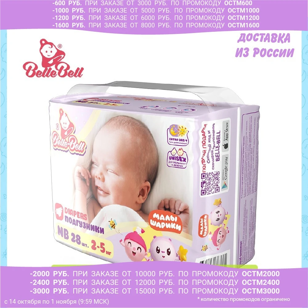 Подгузники Belle-Bell extra dry+ NewBorn (2-5 кг) 28 шт | Мать и ребенок