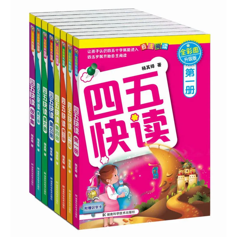 8 Books/Set Four or Five Fast Reading Si Wu Kuai Du Children Enlightenment Cognition Book Reading Book