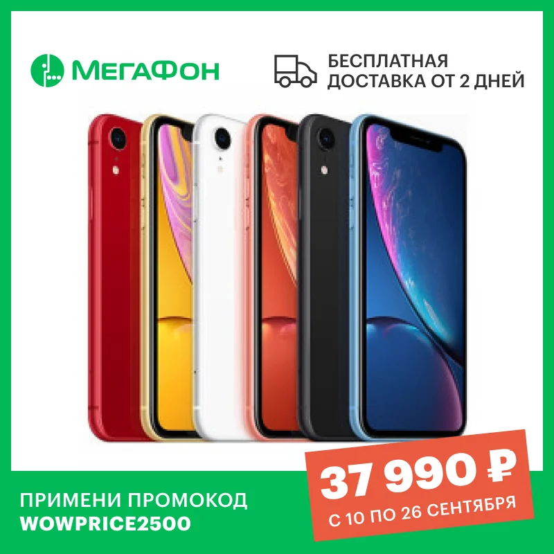  Смартфон Apple iPhone XR 64 GB [Ростест, новый, не восстановленный, SIM любых операторов, официальная гарантия] 