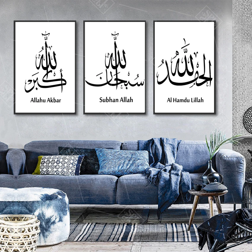 SPLSPL черно белая картина исламское искусство каллиграфии плакат SubhanAllah Alhamdulillah