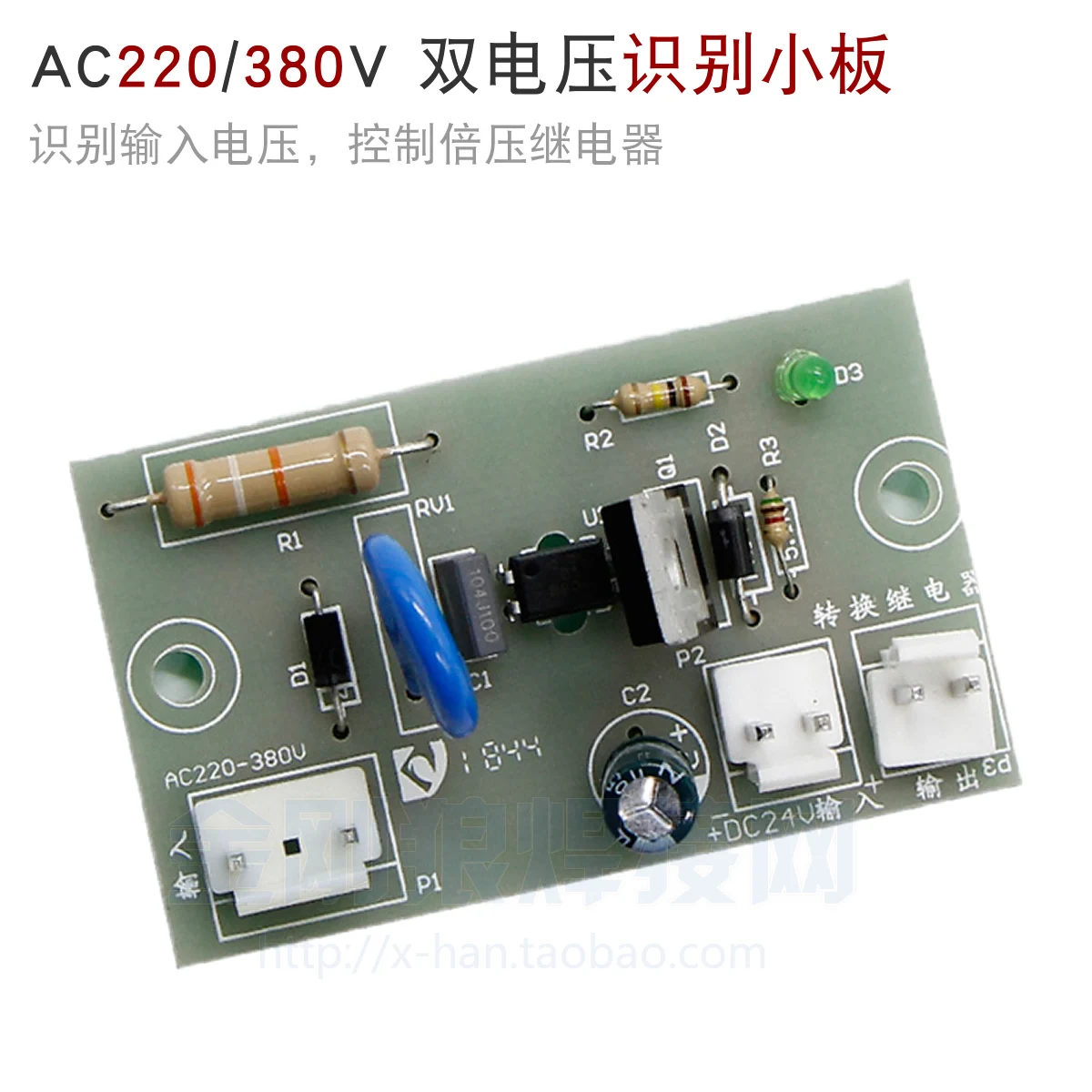 

Двойное напряжение Двойной источник питания AC220V AC380V идентификация версии напряжение релейный датчик