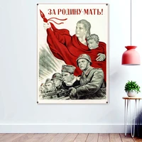 soviet patriotic war poster wallpaper tapestry wall art home decor soviet cccp ussr patriotism propaganda banner hanging flag h8