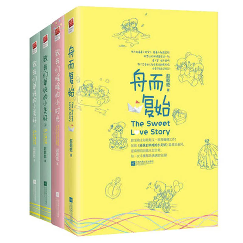 

4 книги/набор, китайская популярная новая милая история пота, Положите вашу голову на мое плечо, любовь такая красивая, Чжао цянцян на китайс...