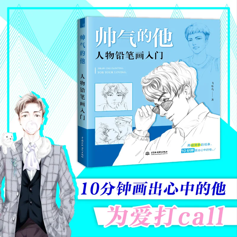 

He Is Handsome Color Pencil Drawing Tutorial Book Pencil Figure Painting Techniques Book Unedited Biographies