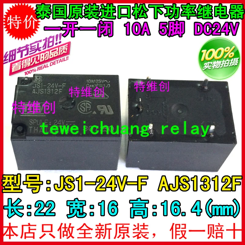 Оригинальный JS1-24V-F питания 5PIN / 10A/24V/один открытый один закрытый