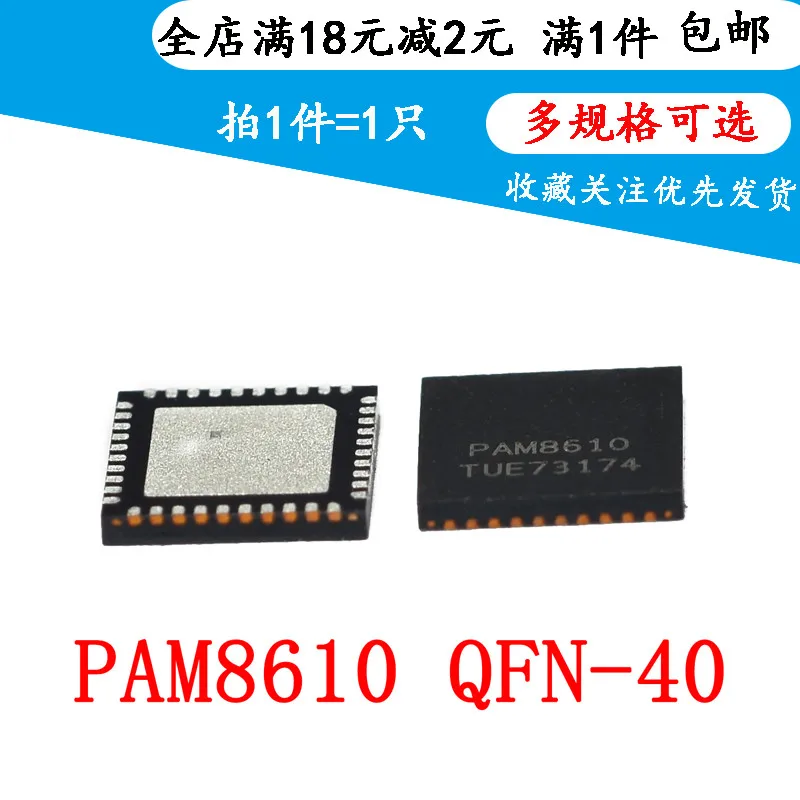 Новый оригинальный PAM8610 QFN-40 аудио усилитель стерео DC(2 шт.) | Электронные