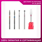 Набор фрез для маникюра 5 шт, алмазные фрезы + кукуруза красная