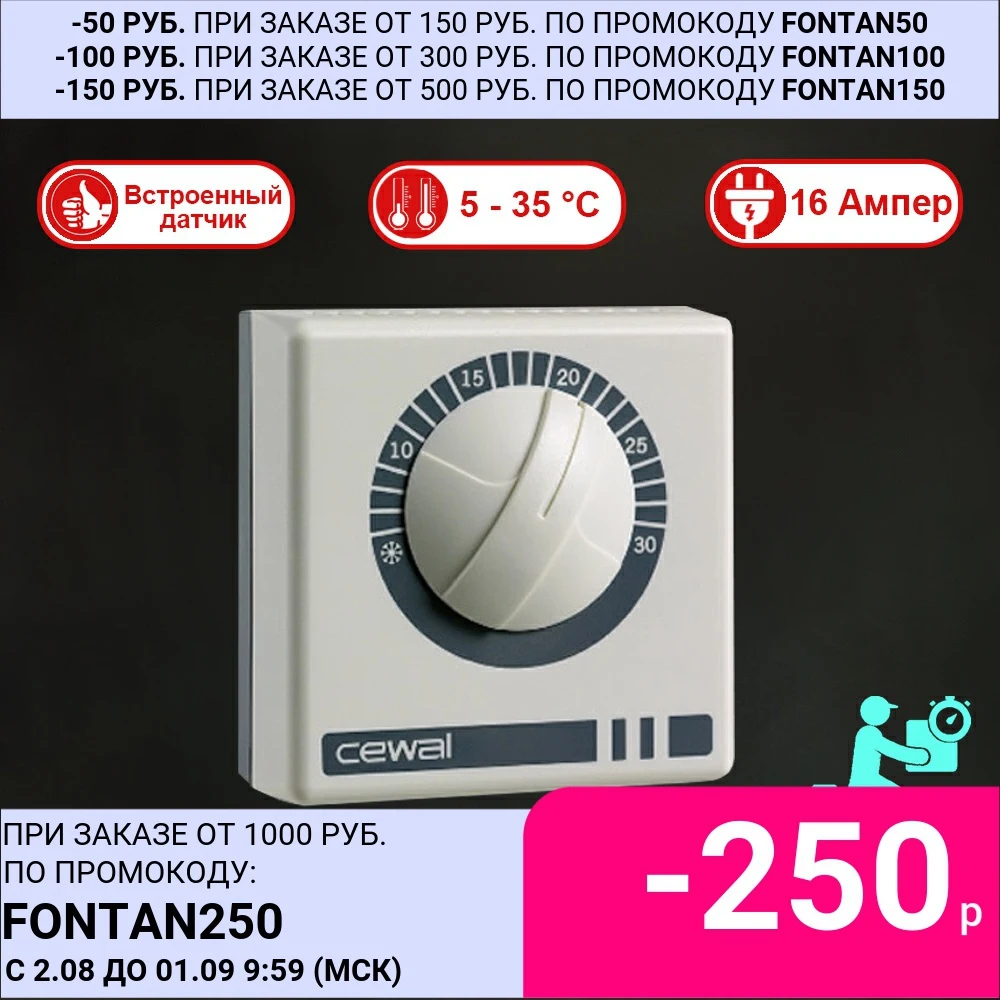 Терморегулятор CEWAL RQ10 / RQ30 для ИК обогревателей механический термостат накладной