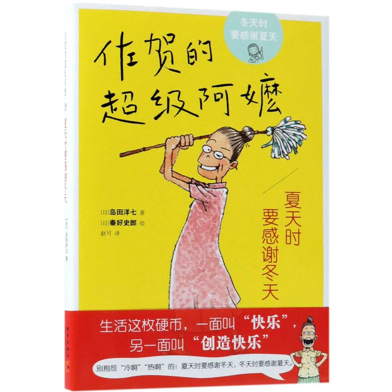 

Thank Winter in Summer (Super Aunt of Saga) (Chinese Edition)