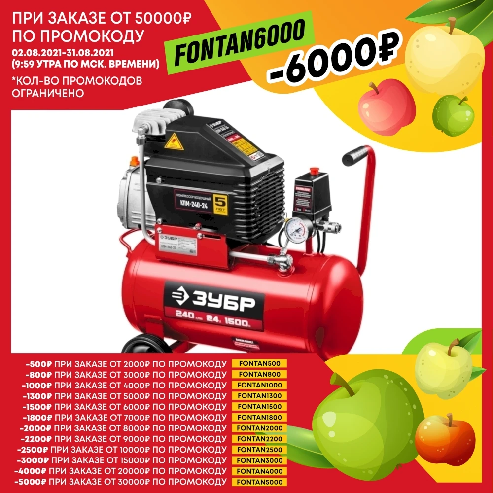 Маслянный компрессор ЗУБР 240 л/мин 24 л КПМ 240 24