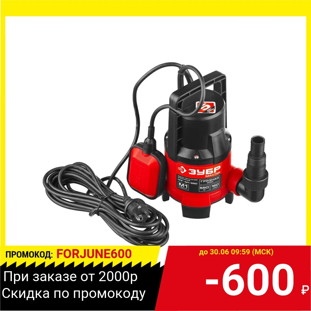 Насос ЗУБР НПГ М1 550 мастер м1 погружной дренажный для грязной воды d частиц до 35мм