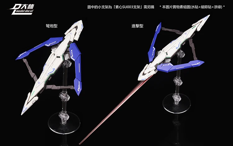 EXIA 00 Gundam Модель MG MB HS набор оружия
