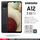 Смартфон Samsung Galaxy A12 3+32ГБ