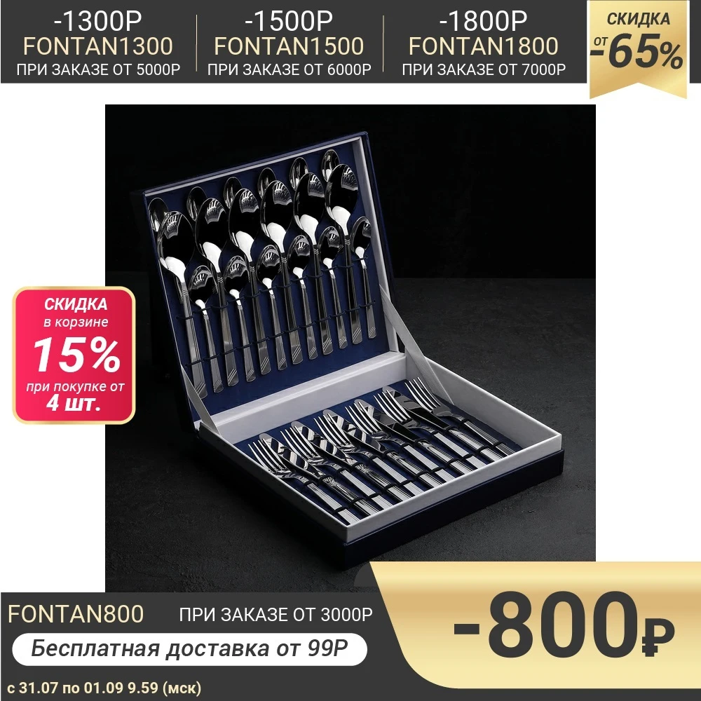 Набор столовых приборов Аппетит 30 предметов толщина 2 мм декоративная