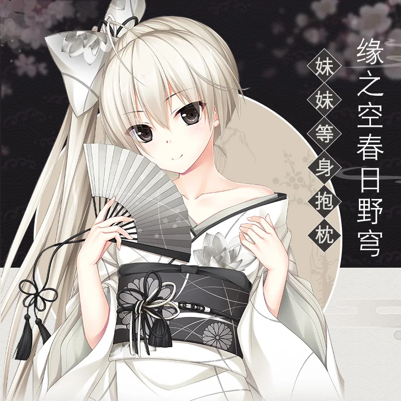 

Игра в одиночестве, где мы меньше находимся в одиночестве, Kasugano Sora Dakimakura, обнимающая подушка для тела, чехол для декоративной подушки
