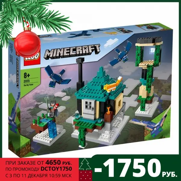 Конструктор LEGO Minecraft (Майнкрафт) 21173 Небесная башня 8+ | Игрушки и хобби