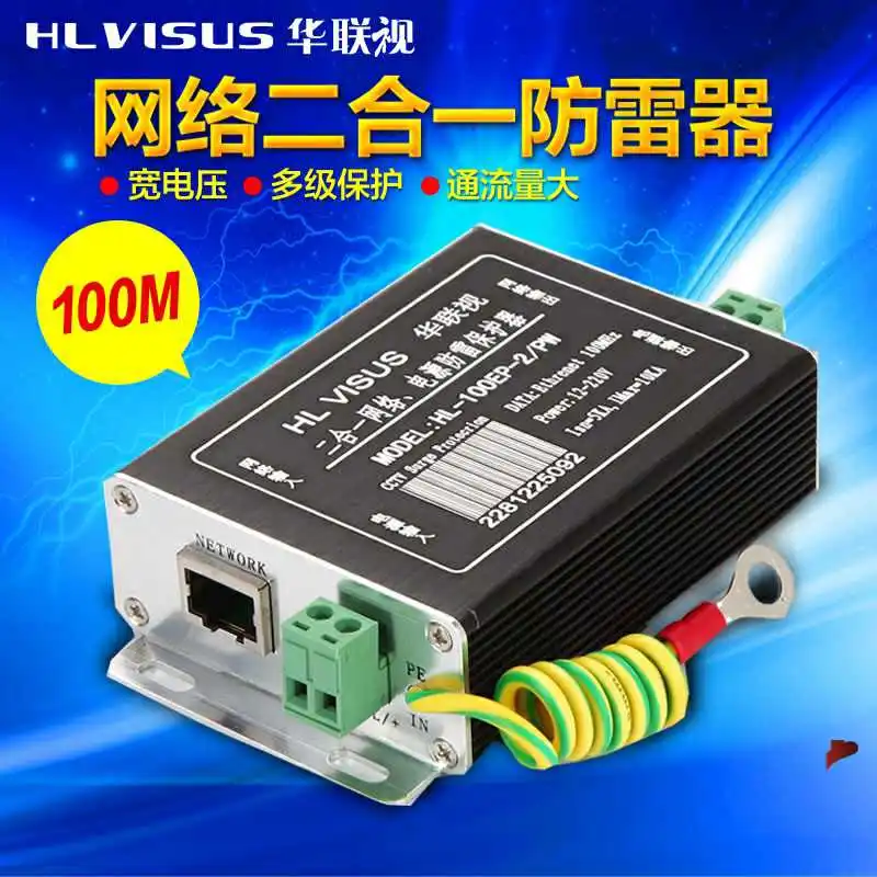Price Hualianshi Hl 100ep 2 Pw شبكة حاجز الصواعق شبكة الرصد كابل إمدادات الطاقة اثنين في واحد إشارة حماية الطفرة