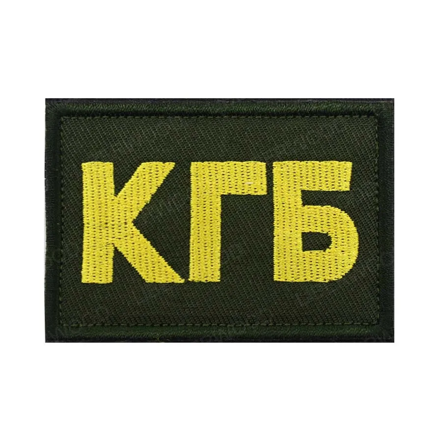 Советская ФСБ КГБ Альфа патч-коммития для госбезопасности CSS СССР Россия Русский тактический боевой дух армии Военный патч значок полоса