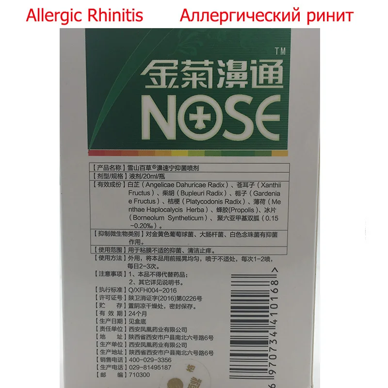 Традиционный китайский медицинский спрей для трав 20 мл носа лечение ринита уход