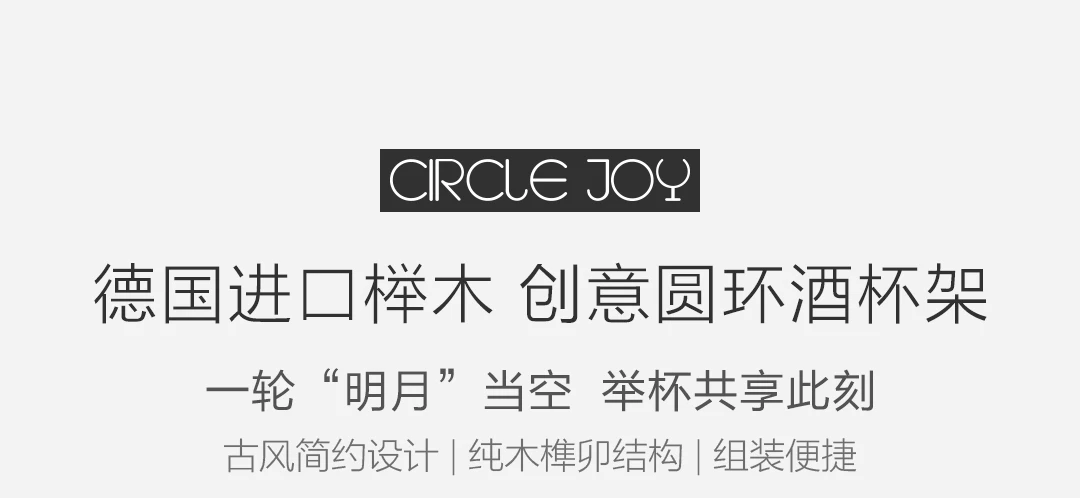 Xiaomi Youpin Circle Joy креативный держатель для вина импортный эвкалипт простой дизайн легко собрать