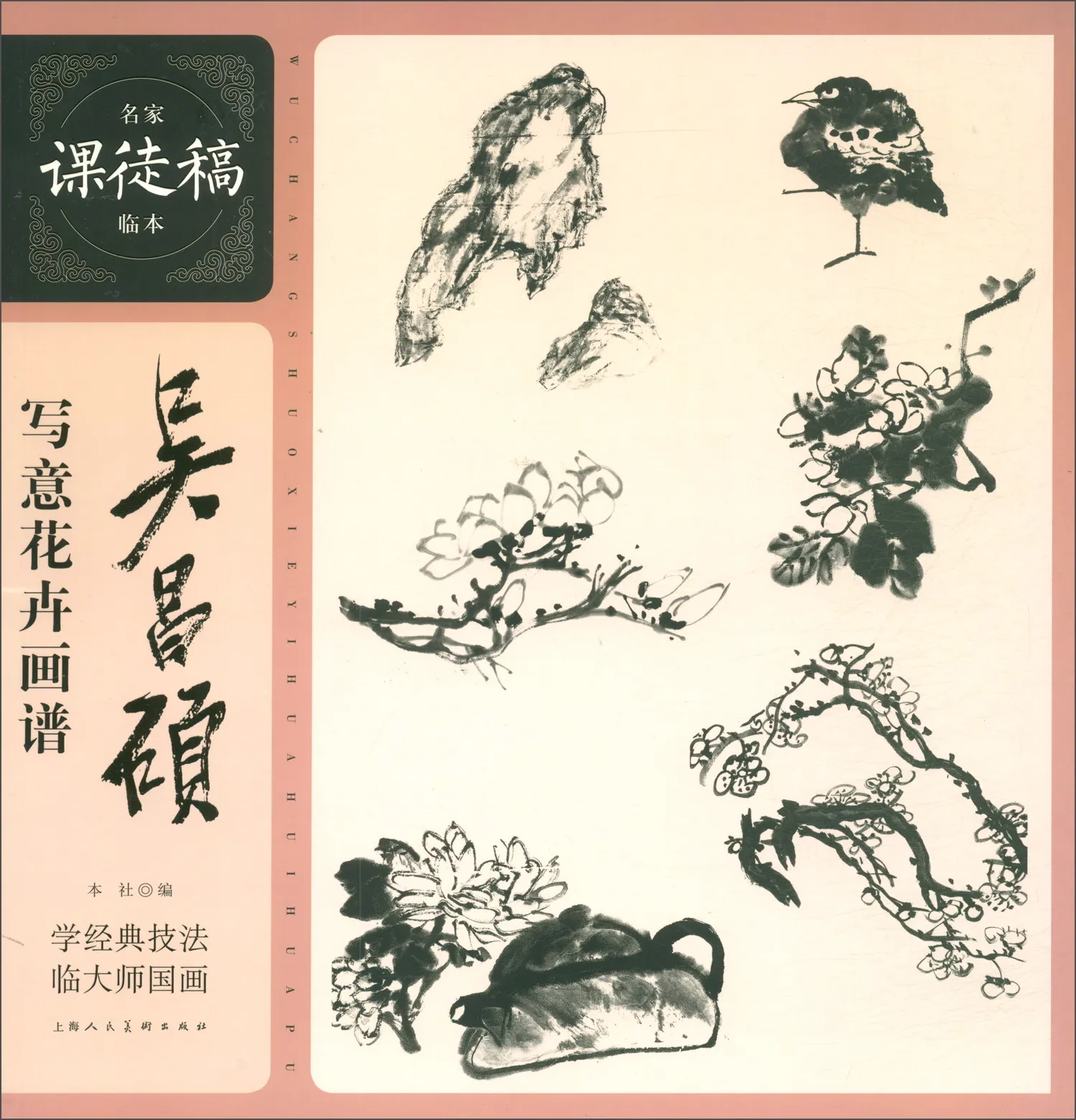 

Книга для рисования Wu Changshuo «свободная рука», альбом для рисования, эскизов, Высококачественная тетрадь для самостоятельного обучения