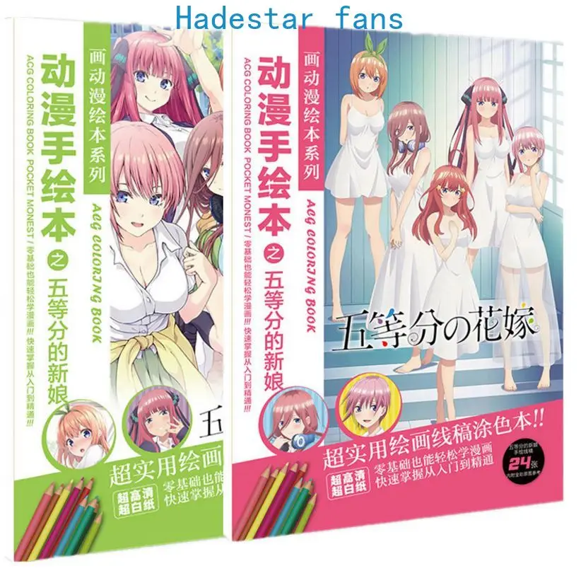 24 страницы/Книга аниме Quintuplets раскраска книга для рисования игрушка подарок