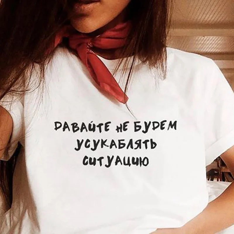Давайте не обостряем ситуацию русские забавные принты с надписями Женская футболка Топы с короткими рукавами футболка женская гранж tumblr футболка
