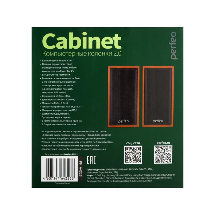 Компьютерные колонки 2.0 Perfeo CABINET PF-84 2х3 Вт USB дерево 2542083