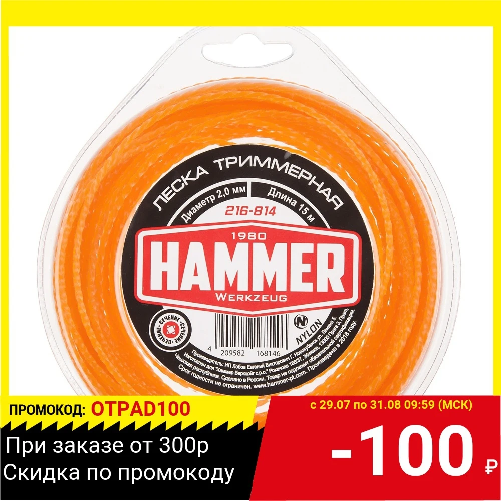 Леска триммерная Hammer 216 814 2.0мм 15м витой квадрат в блистере|Детали для