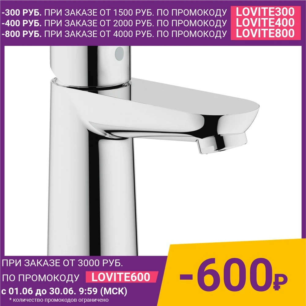 Смеситель для раковины Grohe BauEdge (23330000)|Смесители ванны| |