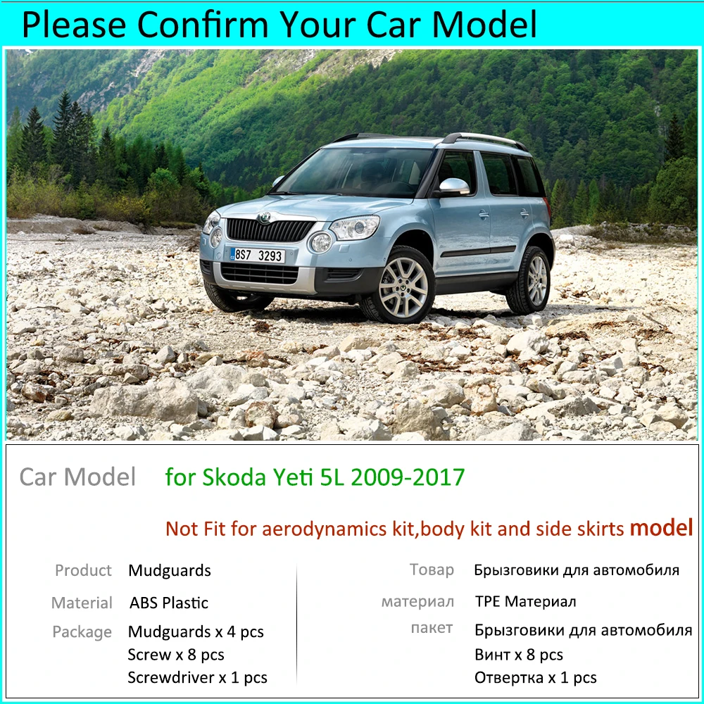 Для Skoda Yeti 5L 2009 2010 2011 2012 2013 2014 2015 2016 2017 брызговики крыло Брызговики автомобильные