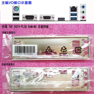 

New I/O shield back plate of motherboard for ASUS TUF H310-PLUS GAMING just shield backplate