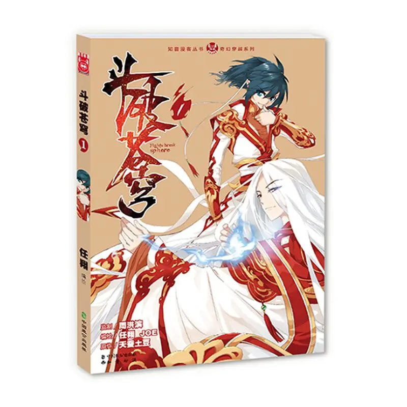 

dou po cang qiong-Battle Through the Heavens1Chinese Fantasy Contemporary Internet Mysterious Imaginary Fiction