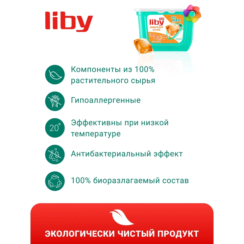Капсулы для стирки цветного белья концентрат 3 в 1 &quotColor" Liby 52 416 гр. | Дом и сад