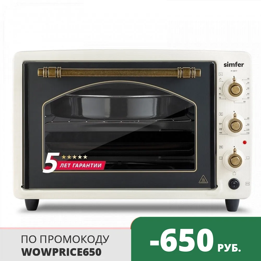 Мини-печь Simfer M3417 4 режима работы вертел гриль | Бытовая техника